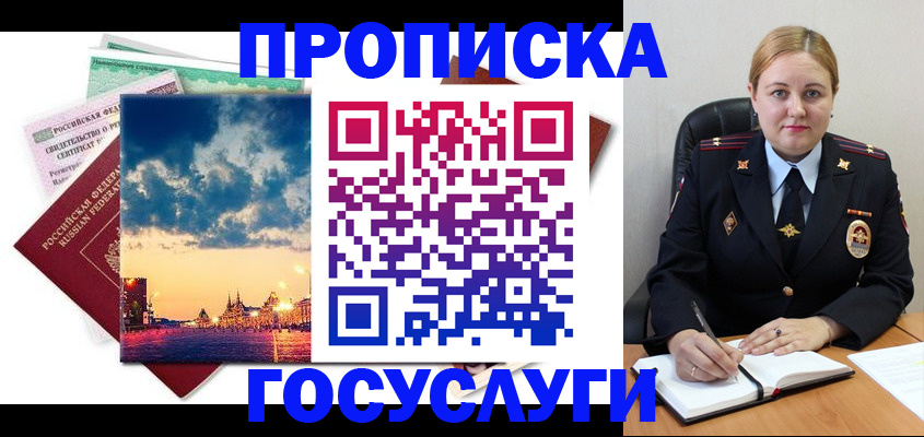прописка гарантия в Учалы